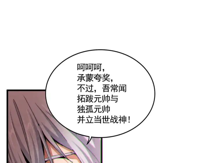 漫画《魔皇大管家》第505话 挑衅第92张图