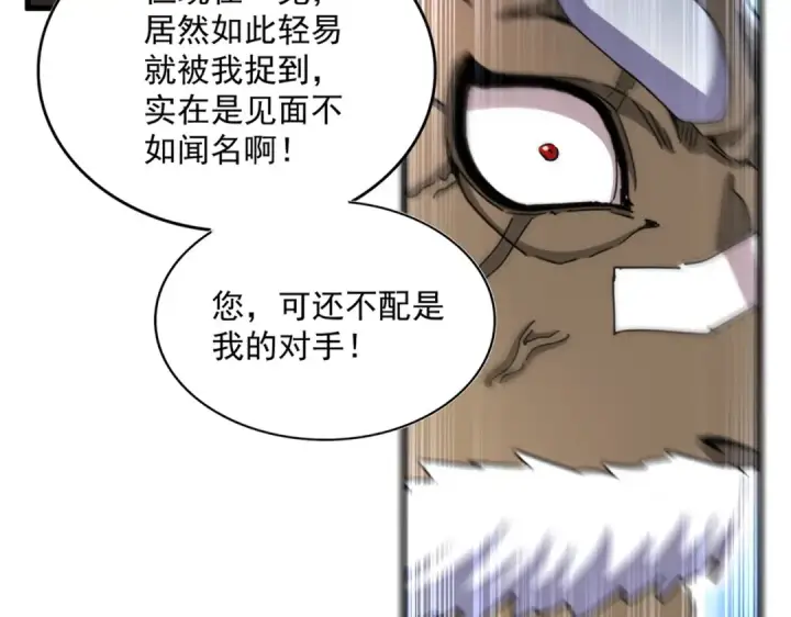 漫画《魔皇大管家》第505话 挑衅第94张图