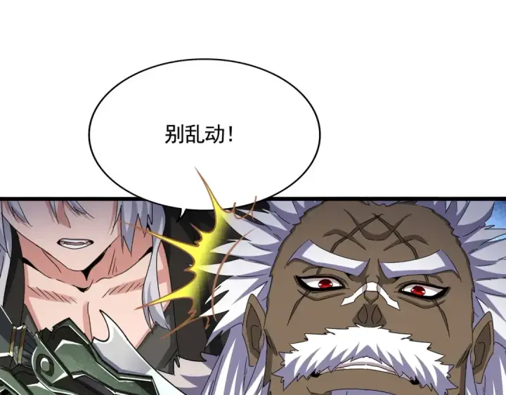漫画《魔皇大管家》第505话 挑衅第98张图