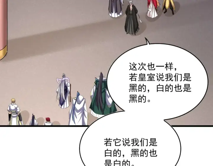 漫画《魔皇大管家》第506话 老狐狸第100张图