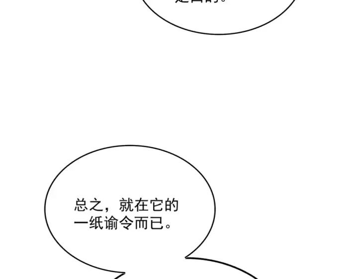 漫画《魔皇大管家》第506话 老狐狸第101张图