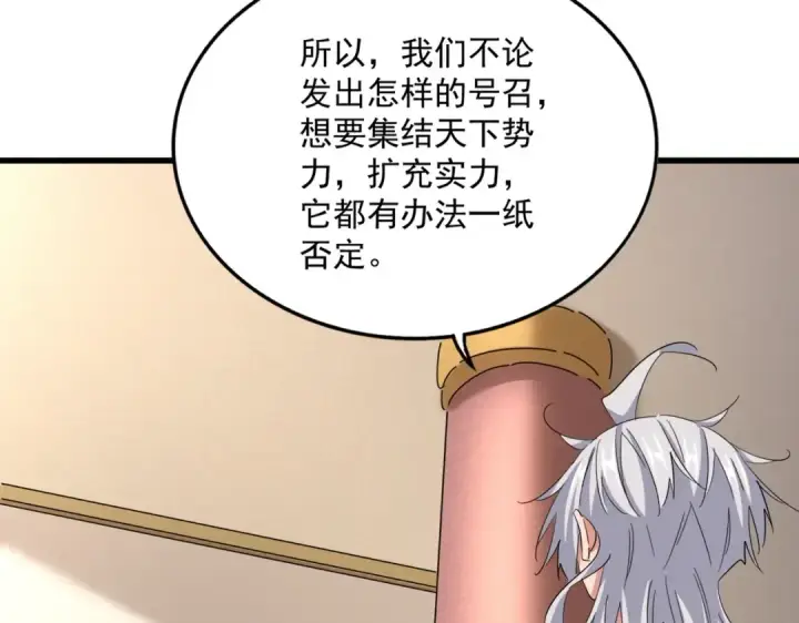 漫画《魔皇大管家》第506话 老狐狸第102张图