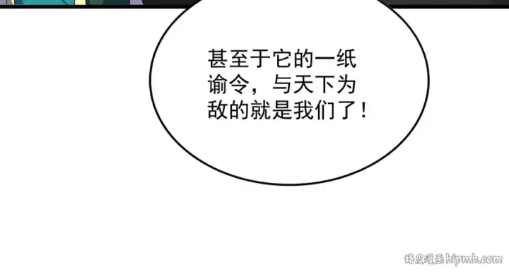 漫画《魔皇大管家》第506话 老狐狸第104张图