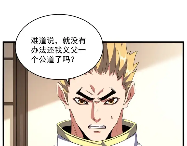 漫画《魔皇大管家》第506话 老狐狸第105张图