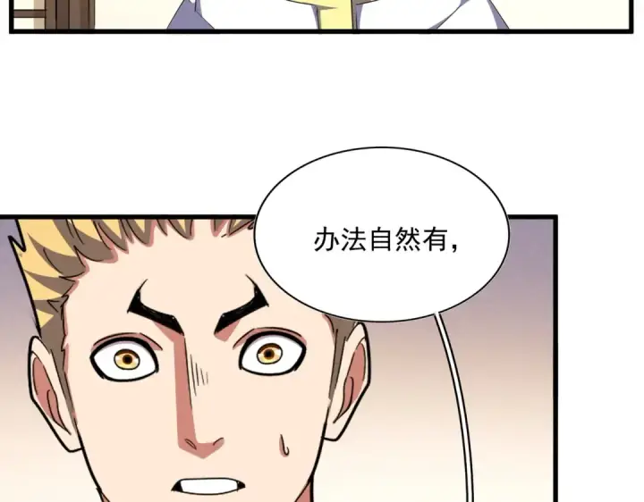 漫画《魔皇大管家》第506话 老狐狸第106张图