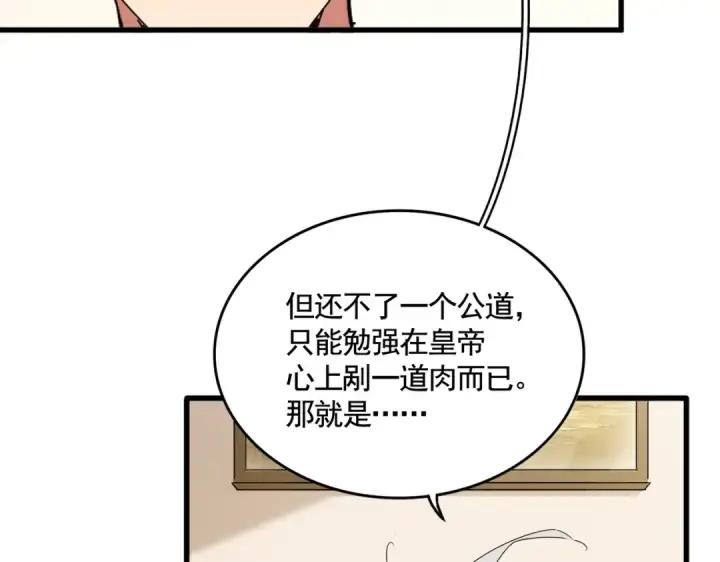 漫画《魔皇大管家》第506话 老狐狸第107张图