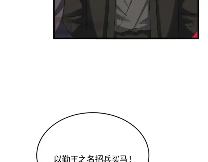 漫画《魔皇大管家》第506话 老狐狸第109张图
