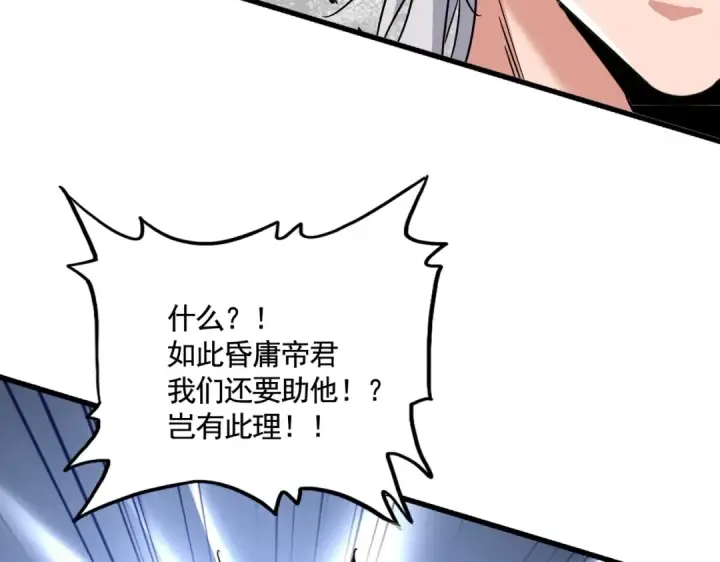 漫画《魔皇大管家》第506话 老狐狸第111张图