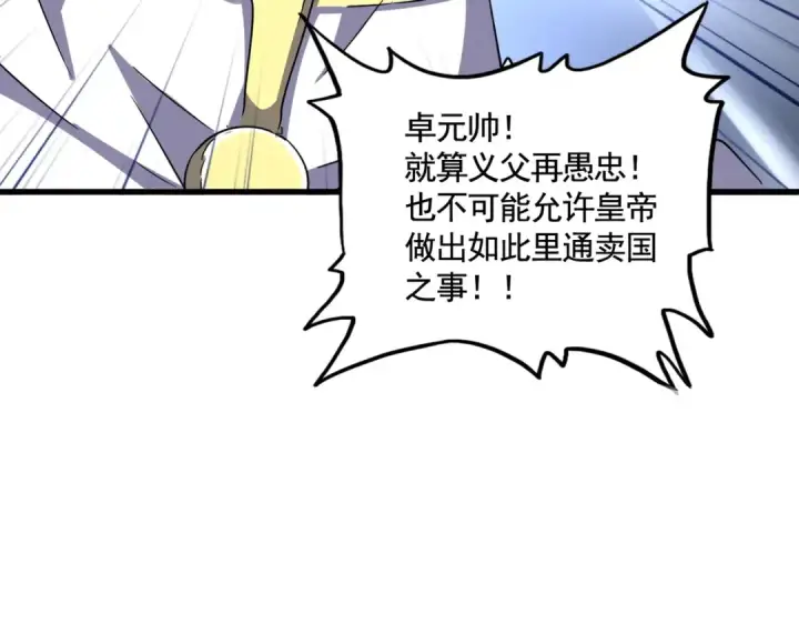 漫画《魔皇大管家》第506话 老狐狸第113张图