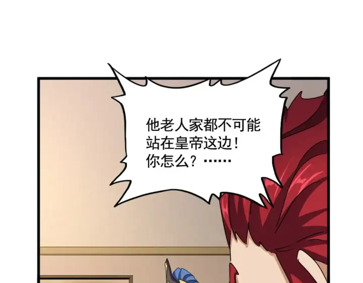 漫画《魔皇大管家》第506话 老狐狸第114张图