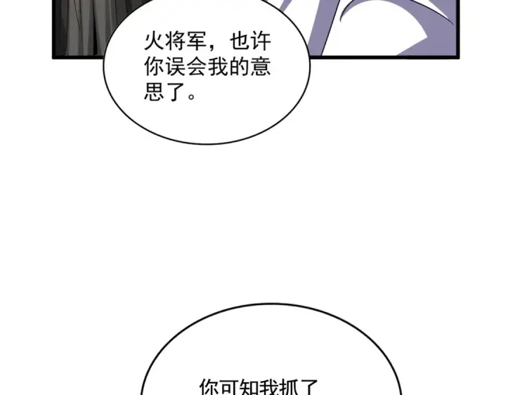 漫画《魔皇大管家》第506话 老狐狸第116张图
