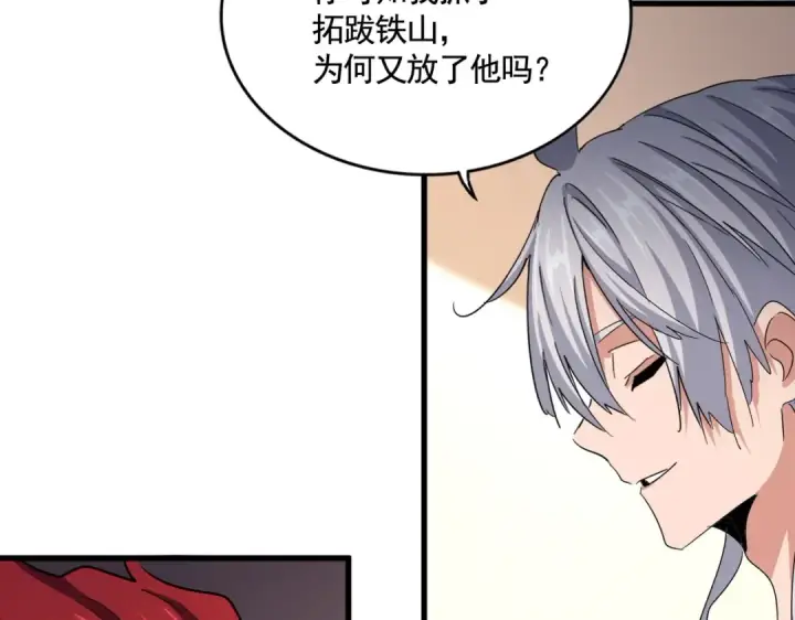 漫画《魔皇大管家》第506话 老狐狸第117张图