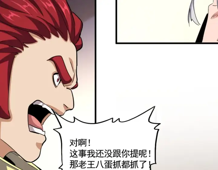 漫画《魔皇大管家》第506话 老狐狸第118张图