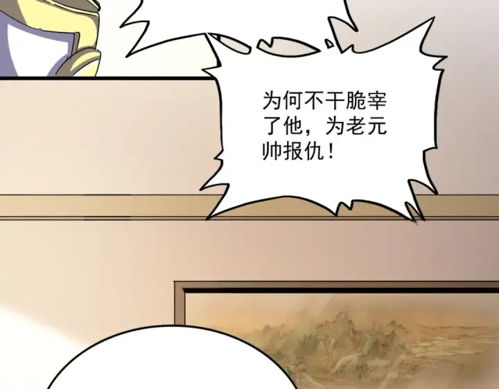 漫画《魔皇大管家》第506话 老狐狸第119张图