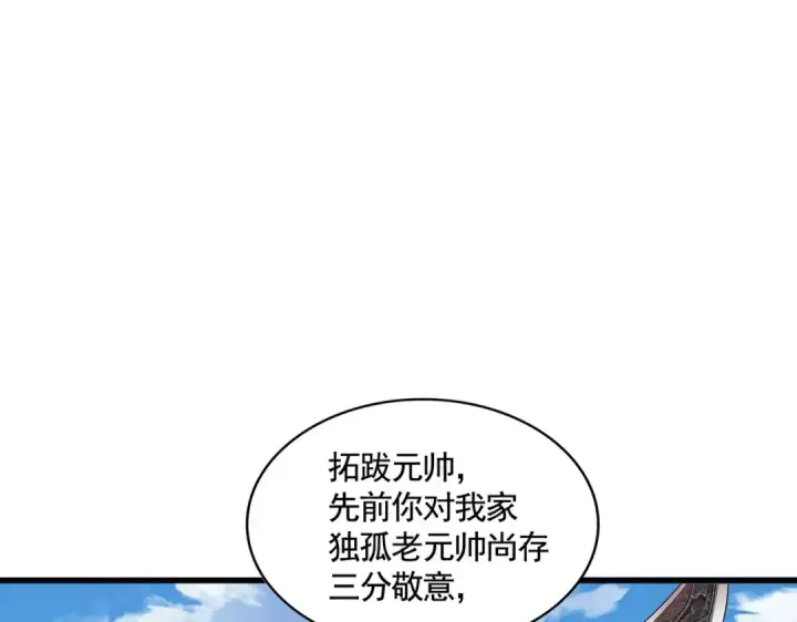 漫画《魔皇大管家》第506话 老狐狸第12张图
