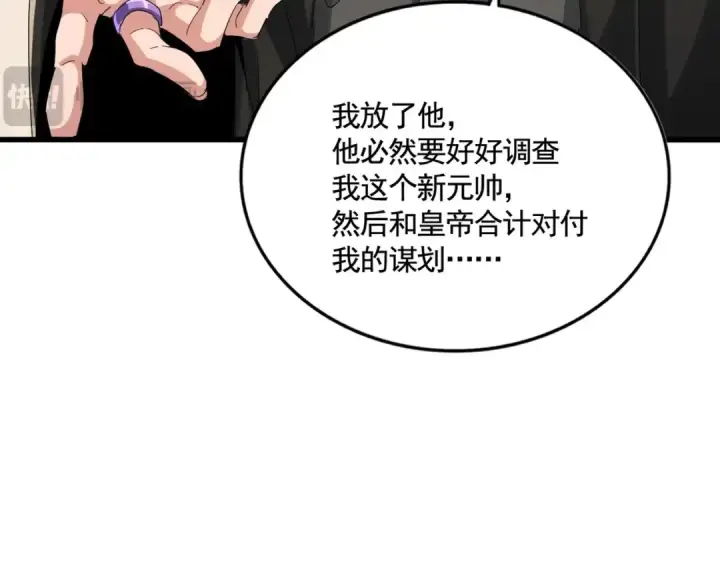 漫画《魔皇大管家》第506话 老狐狸第122张图