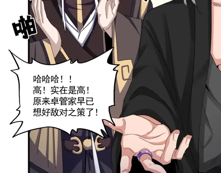 漫画《魔皇大管家》第506话 老狐狸第124张图