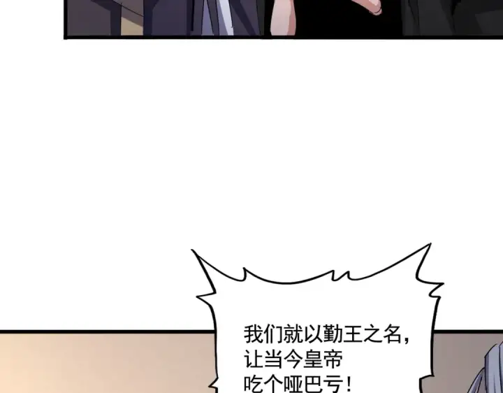 漫画《魔皇大管家》第506话 老狐狸第125张图