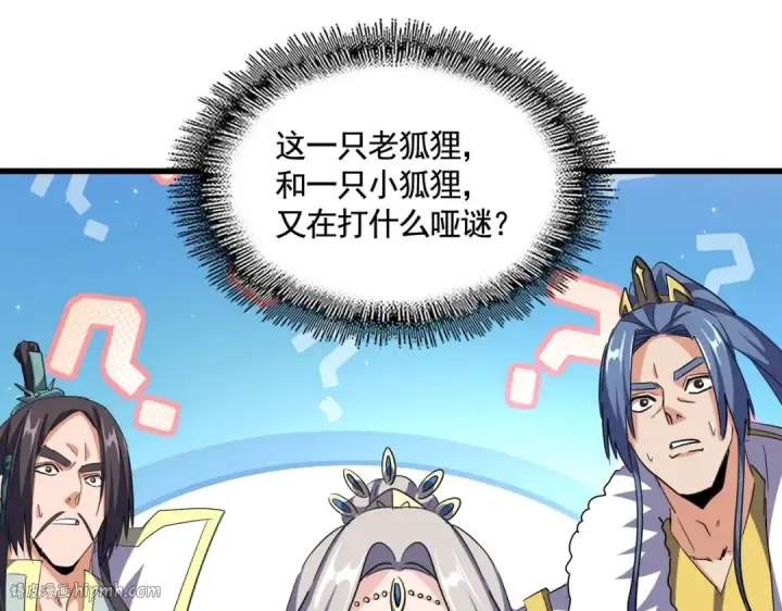 漫画《魔皇大管家》第506话 老狐狸第128张图