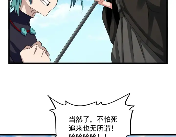漫画《魔皇大管家》第506话 老狐狸第43张图
