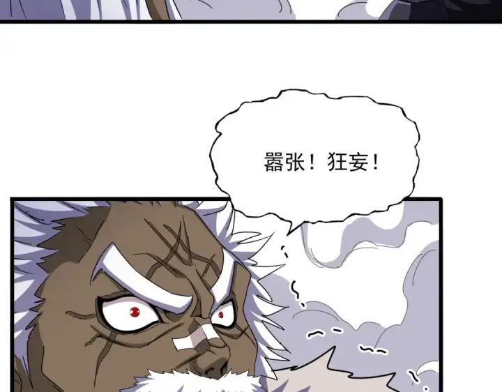 漫画《魔皇大管家》第506话 老狐狸第45张图