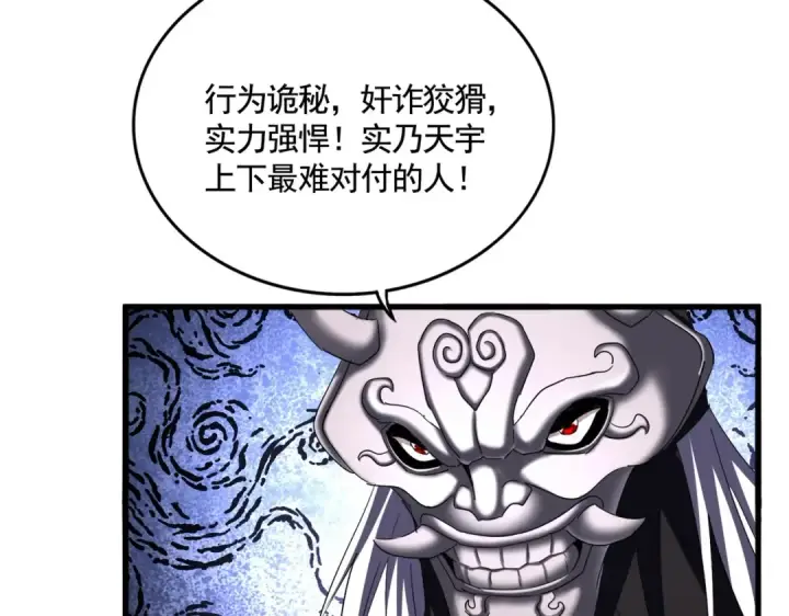 漫画《魔皇大管家》第506话 老狐狸第50张图