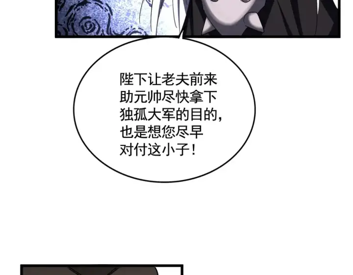 漫画《魔皇大管家》第506话 老狐狸第51张图