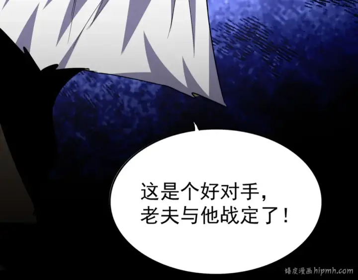 漫画《魔皇大管家》第506话 老狐狸第56张图