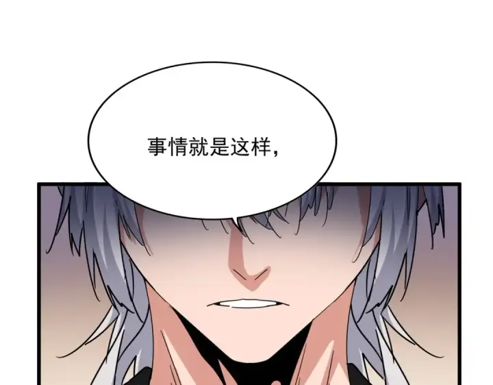 漫画《魔皇大管家》第506话 老狐狸第62张图