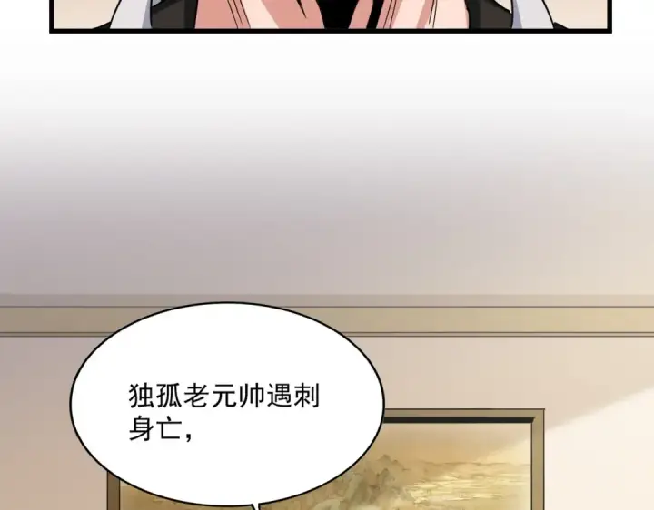 漫画《魔皇大管家》第506话 老狐狸第63张图