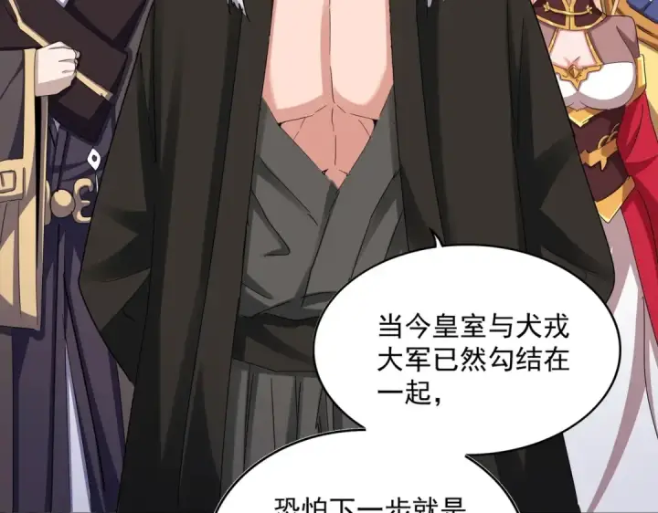 漫画《魔皇大管家》第506话 老狐狸第65张图