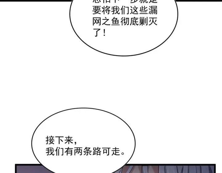 漫画《魔皇大管家》第506话 老狐狸第66张图