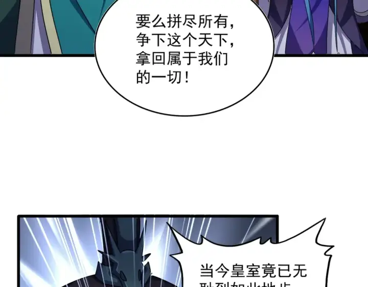 漫画《魔皇大管家》第506话 老狐狸第70张图