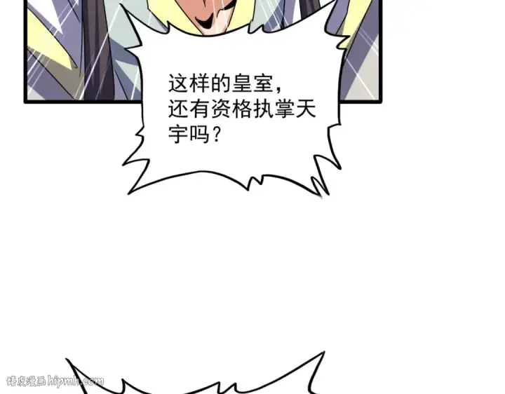 漫画《魔皇大管家》第506话 老狐狸第72张图