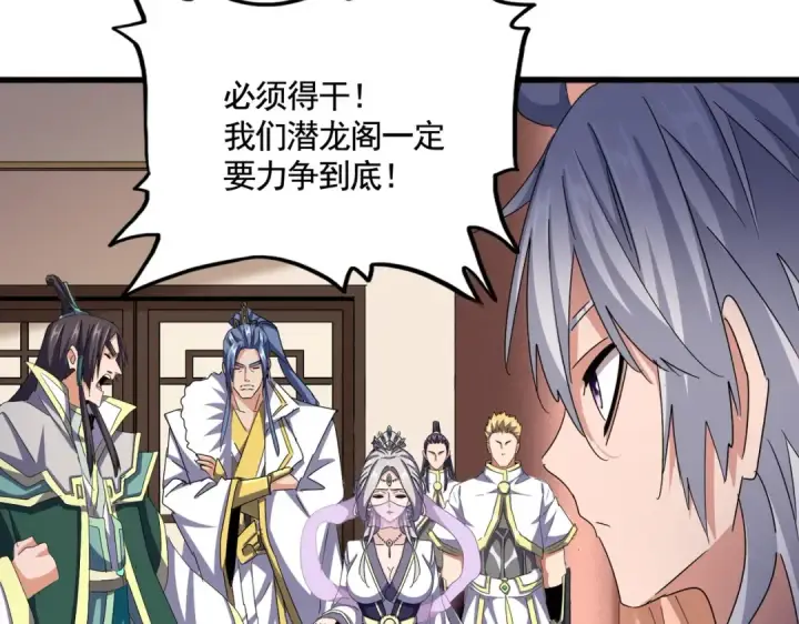 漫画《魔皇大管家》第506话 老狐狸第73张图