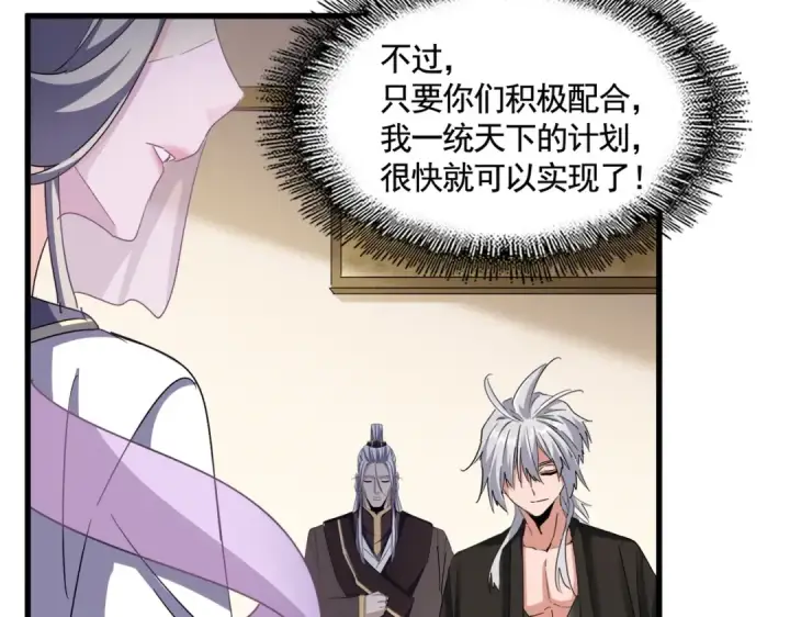 漫画《魔皇大管家》第506话 老狐狸第75张图