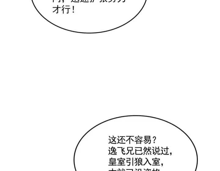 漫画《魔皇大管家》第506话 老狐狸第79张图