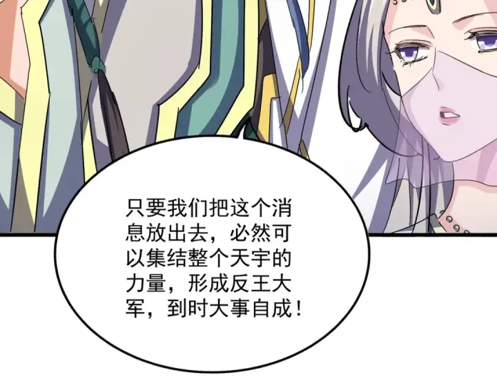 漫画《魔皇大管家》第506话 老狐狸第81张图
