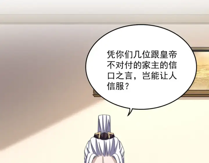 漫画《魔皇大管家》第506话 老狐狸第84张图