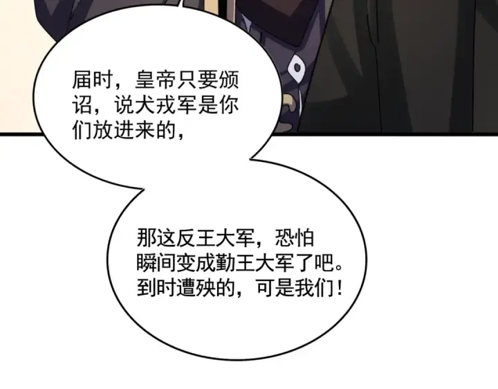 漫画《魔皇大管家》第506话 老狐狸第86张图