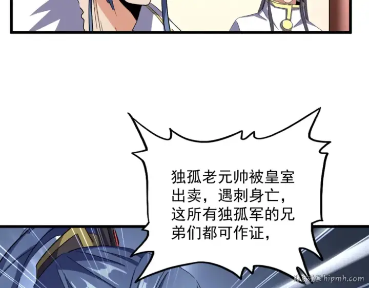 漫画《魔皇大管家》第506话 老狐狸第88张图