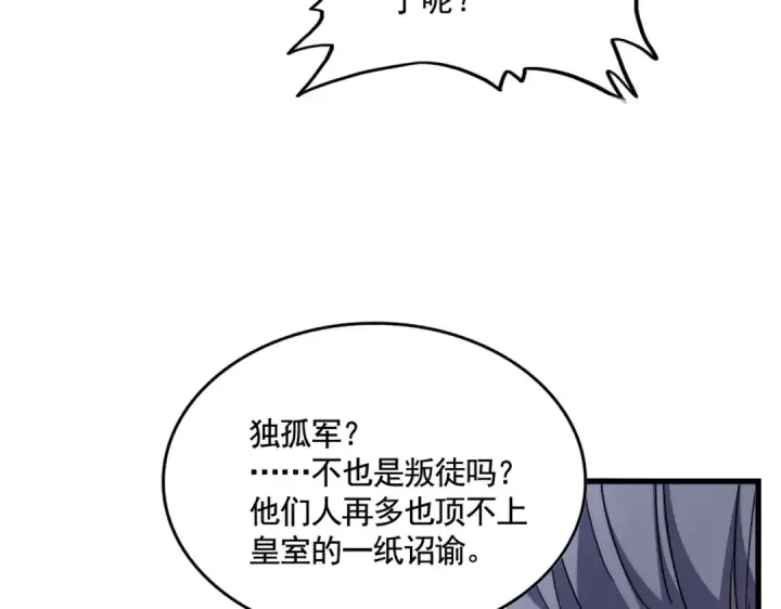 漫画《魔皇大管家》第506话 老狐狸第90张图