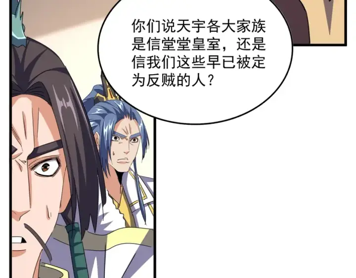 漫画《魔皇大管家》第506话 老狐狸第92张图