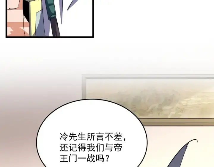 漫画《魔皇大管家》第506话 老狐狸第93张图