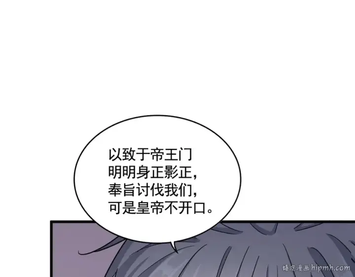 漫画《魔皇大管家》第506话 老狐狸第96张图