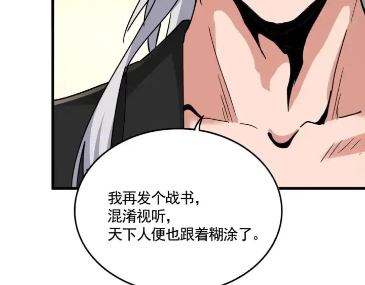 漫画《魔皇大管家》第506话 老狐狸第98张图