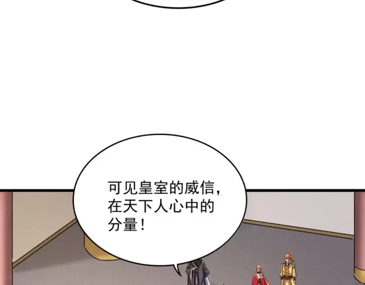 漫画《魔皇大管家》第506话 老狐狸第99张图