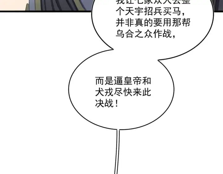漫画《魔皇大管家》第507话 人马齐备第100张图