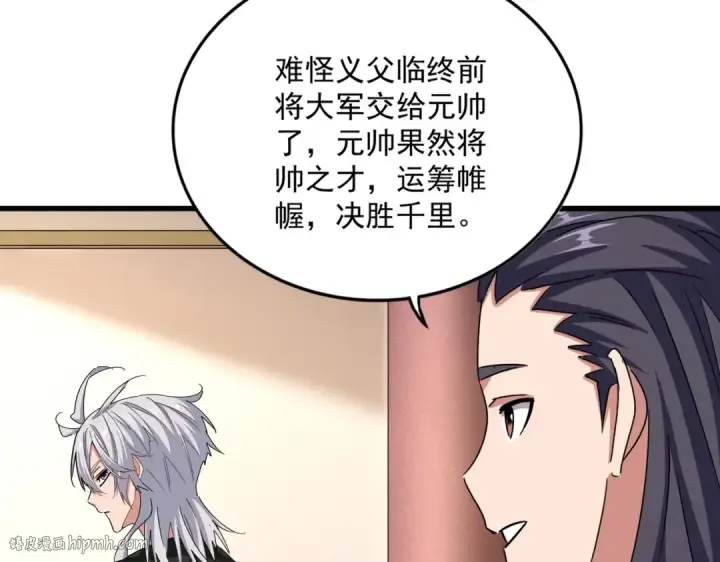 漫画《魔皇大管家》第507话 人马齐备第104张图