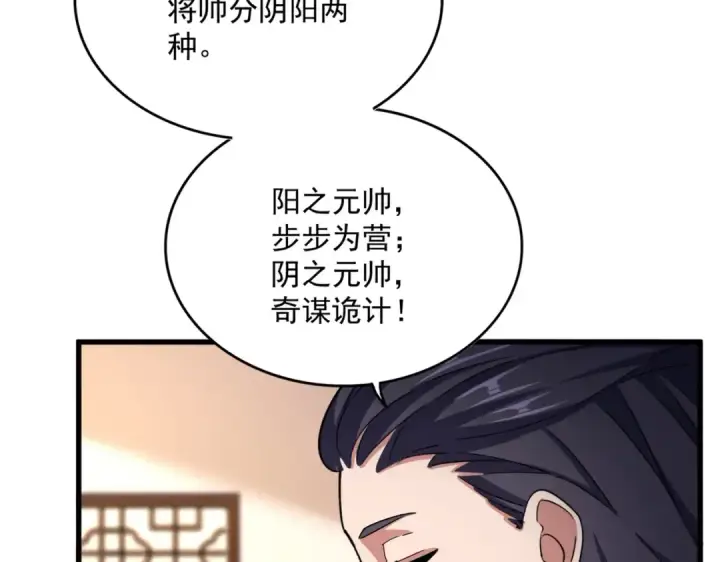 漫画《魔皇大管家》第507话 人马齐备第106张图